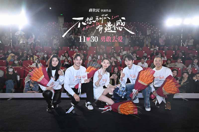 电影《不想和你有遗憾》首映礼 现实与理想拉扯真实催泪
