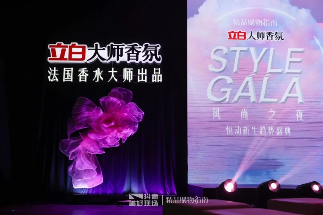 音浪为引，色彩为轴，Style Gala风尚之夜圆满收官！
