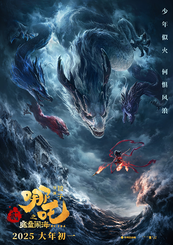 “闹海”海报.jpg “闹海”海报.jpg