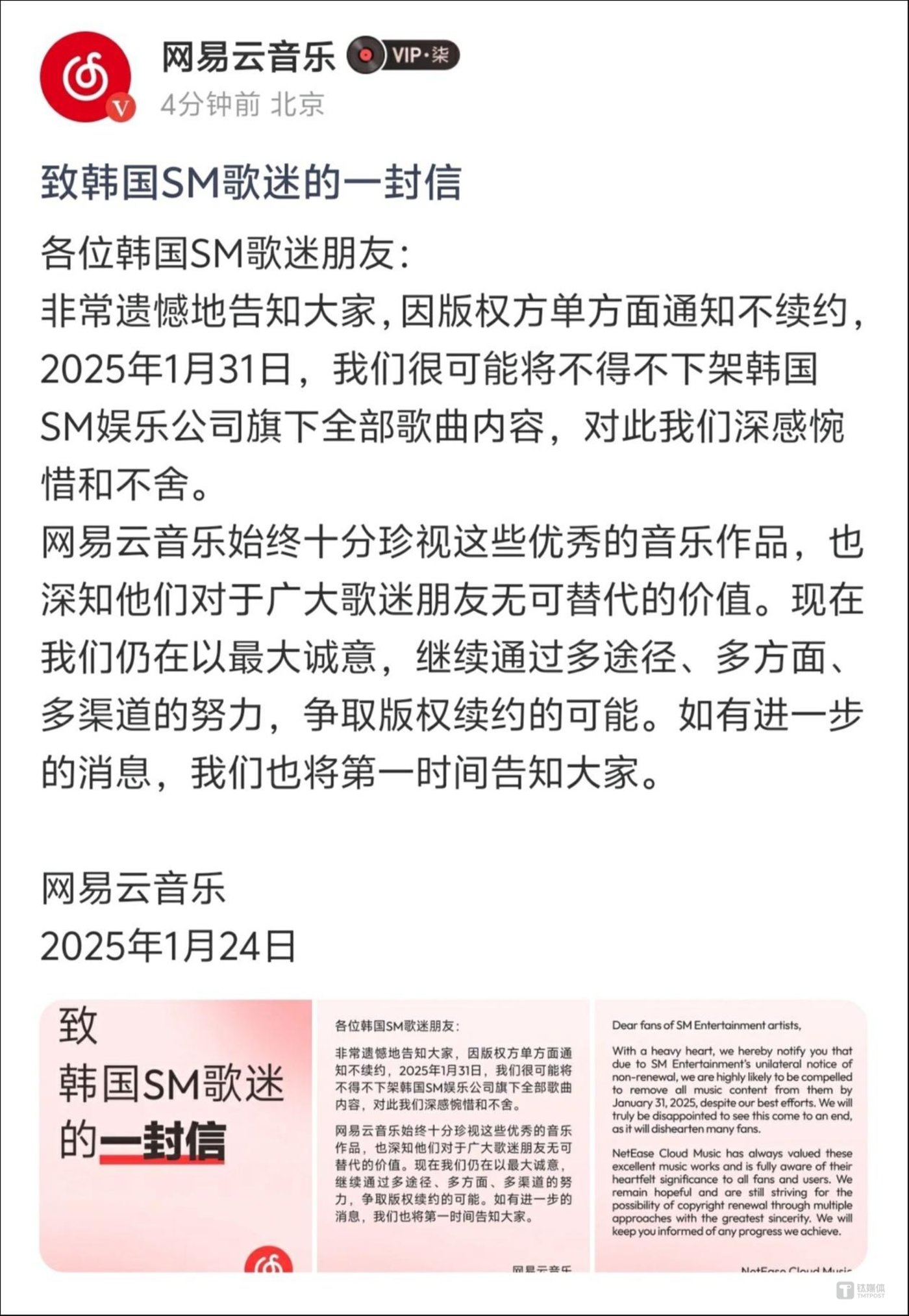 网易云音乐表示,正在最大诚意争取续约