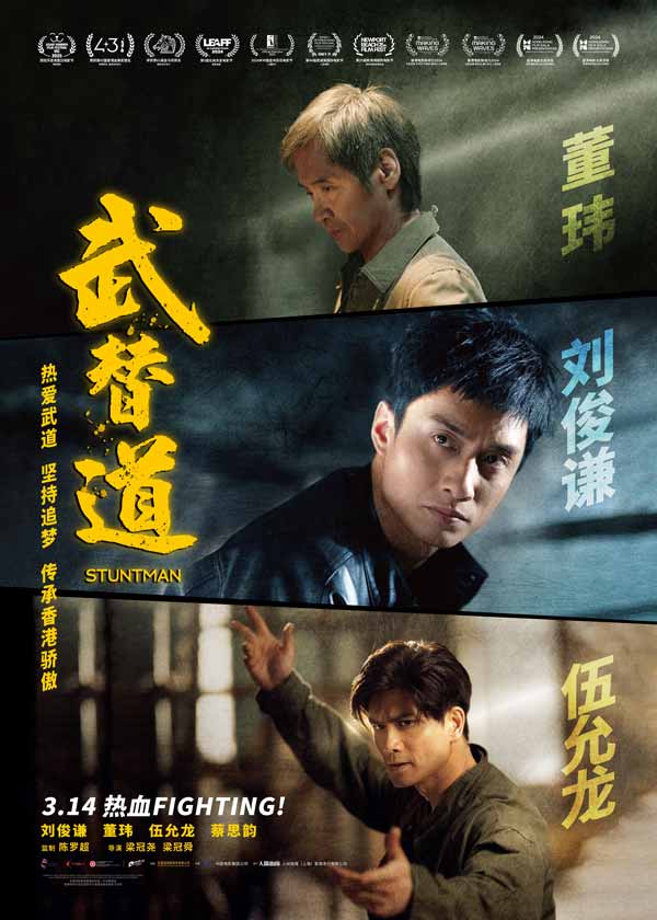 《武替道》即将上映海报.jpg